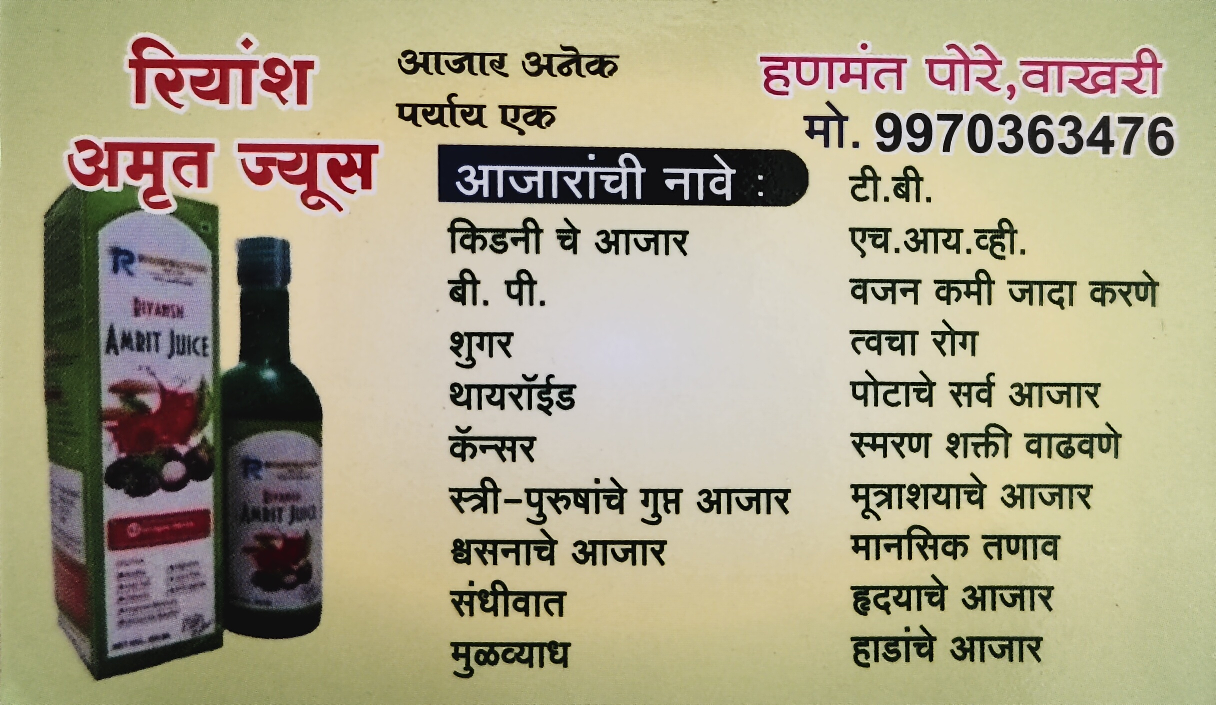रियांश अमृत ज्यूस